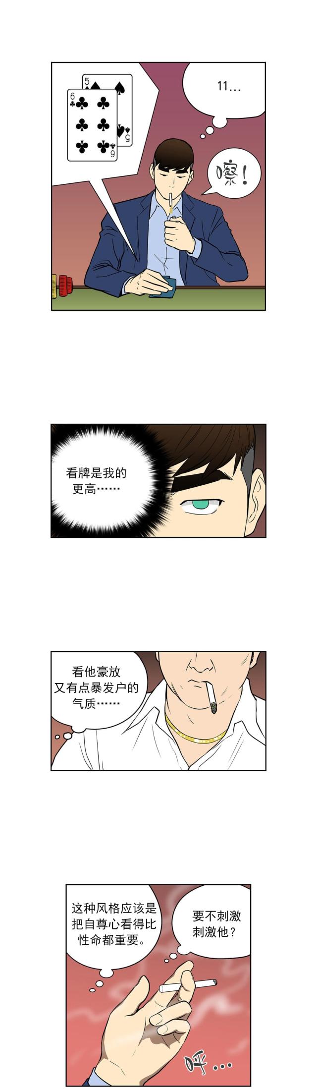 《透视千王》第44话 第3页