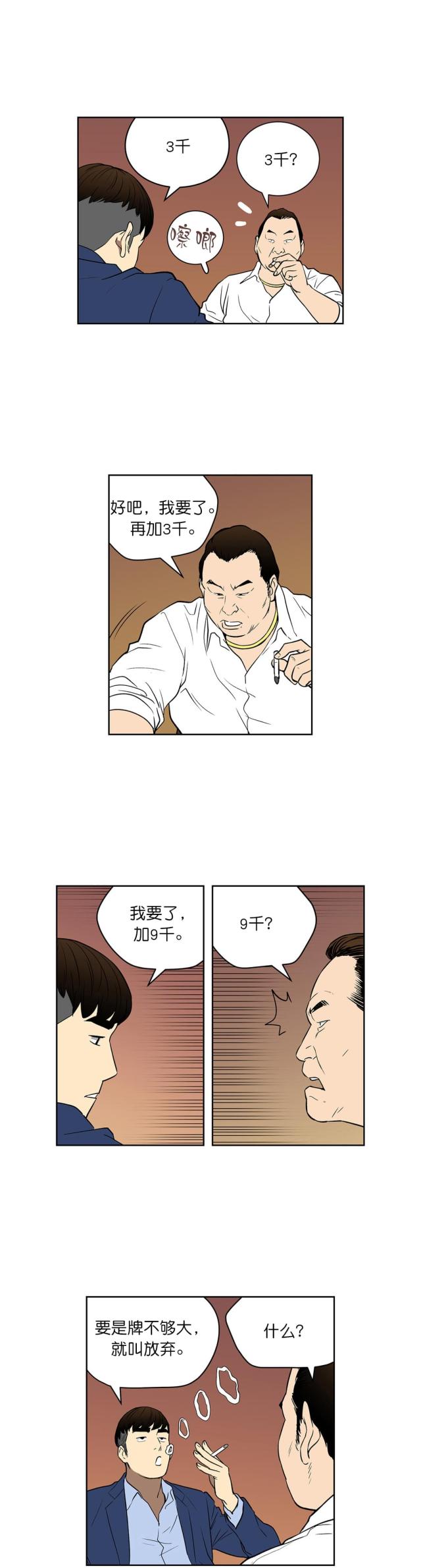 《透视千王》第44话 第4页