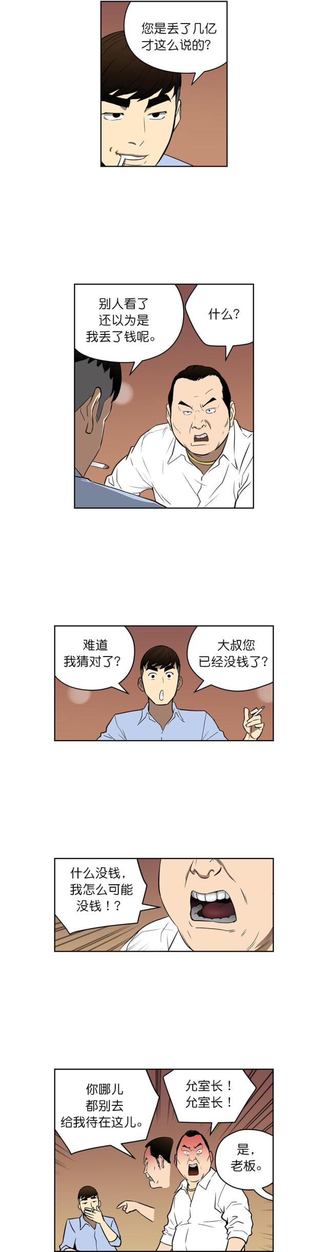 《透视千王》第44话 第9页