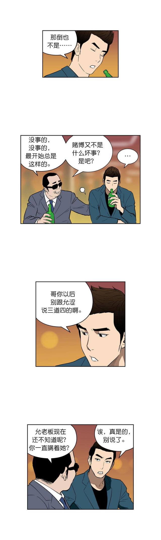《透视千王》第45话 第3页