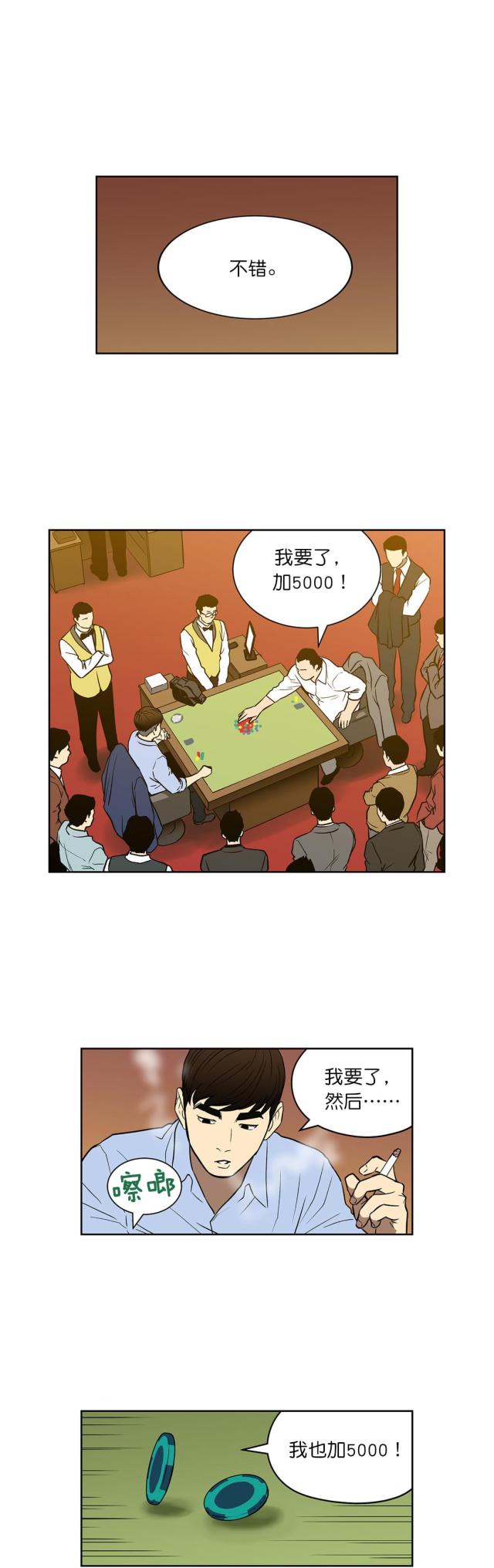 《透视千王》第45话 第5页