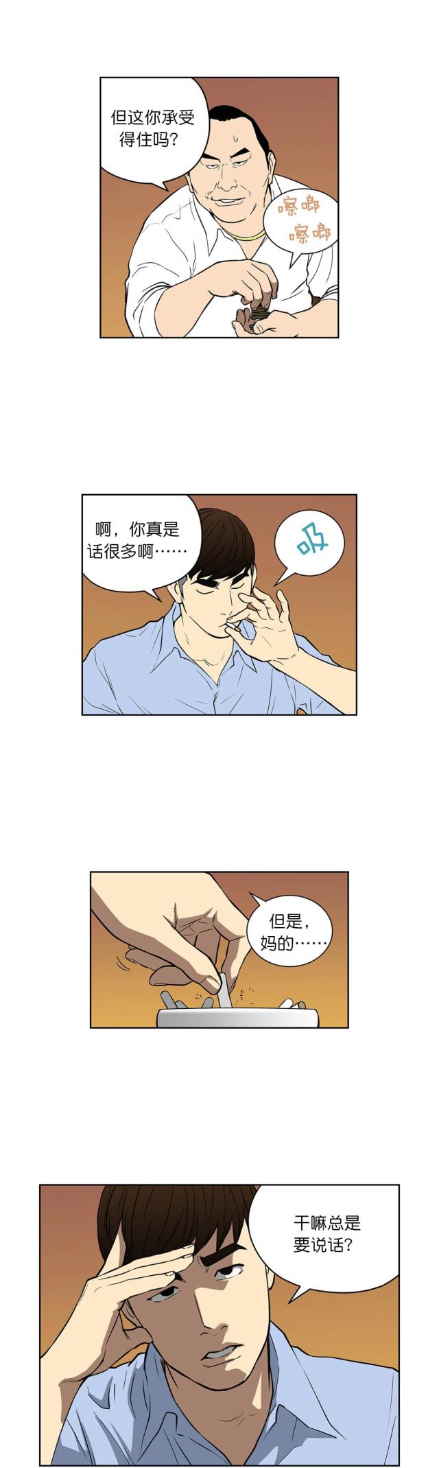 《透视千王》第45话 第6页