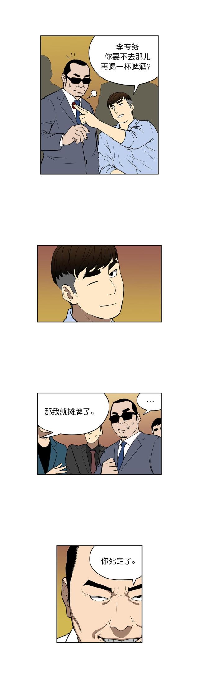 《透视千王》第45话 第8页