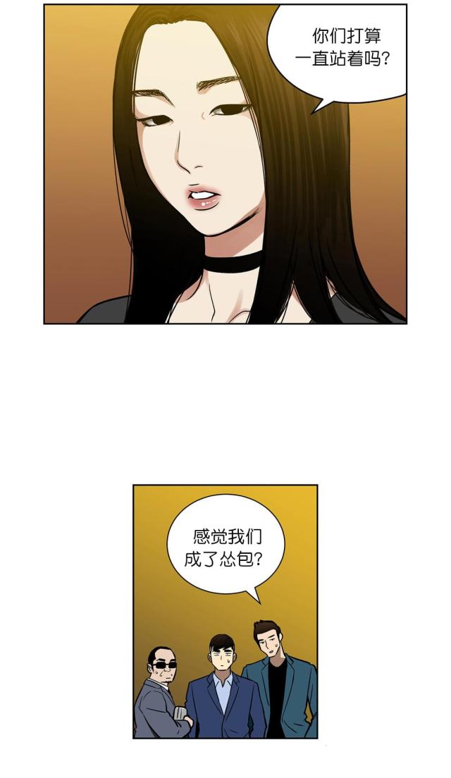 《透视千王》第48话 第10页