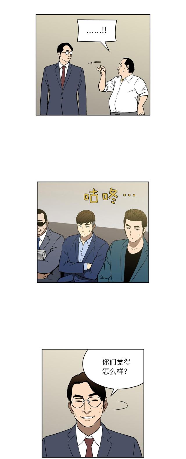 《透视千王》第48话 第1页