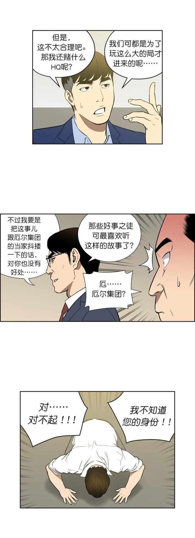 《透视千王》第48话 第2页