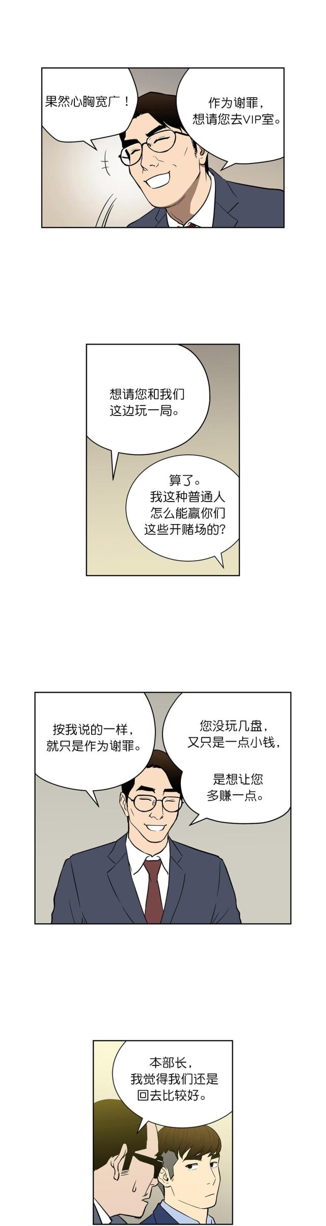《透视千王》第48话 第5页