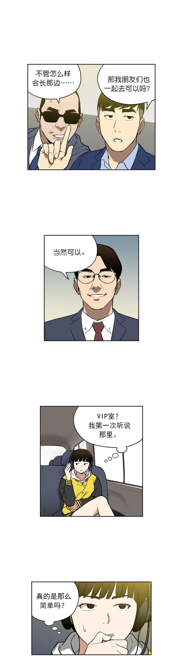 《透视千王》第48话 第6页