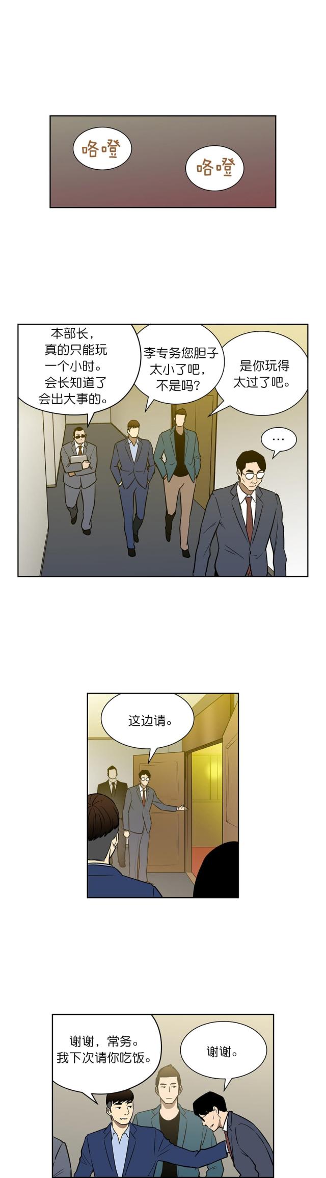 《透视千王》第48话 第7页