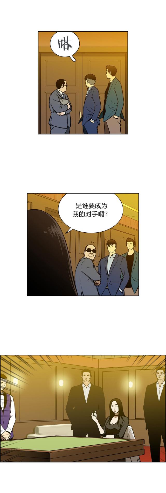 《透视千王》第48话 第9页