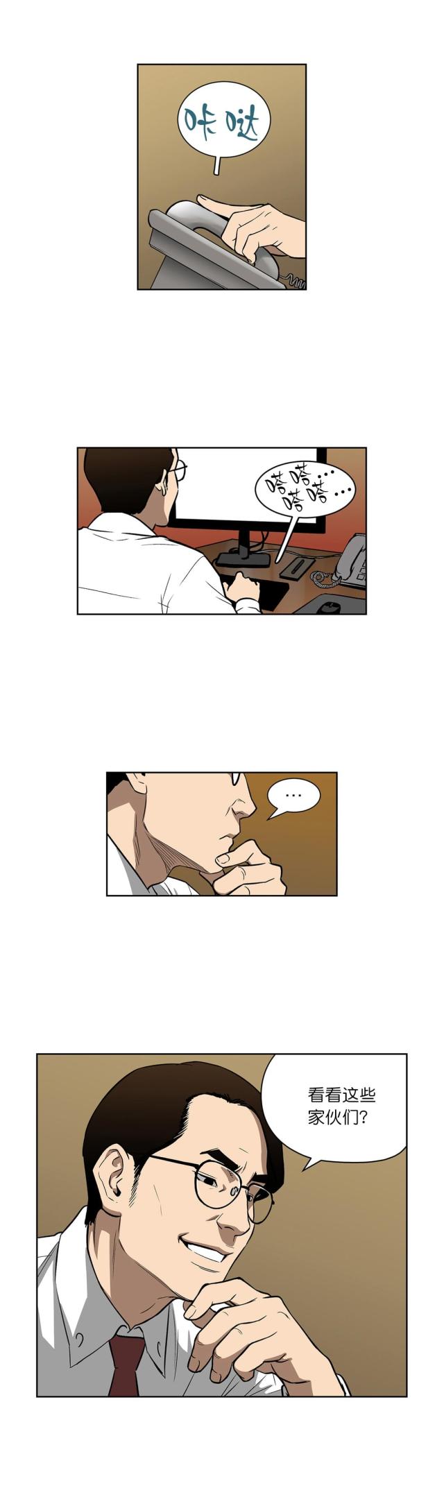 《透视千王》第47话 第2页