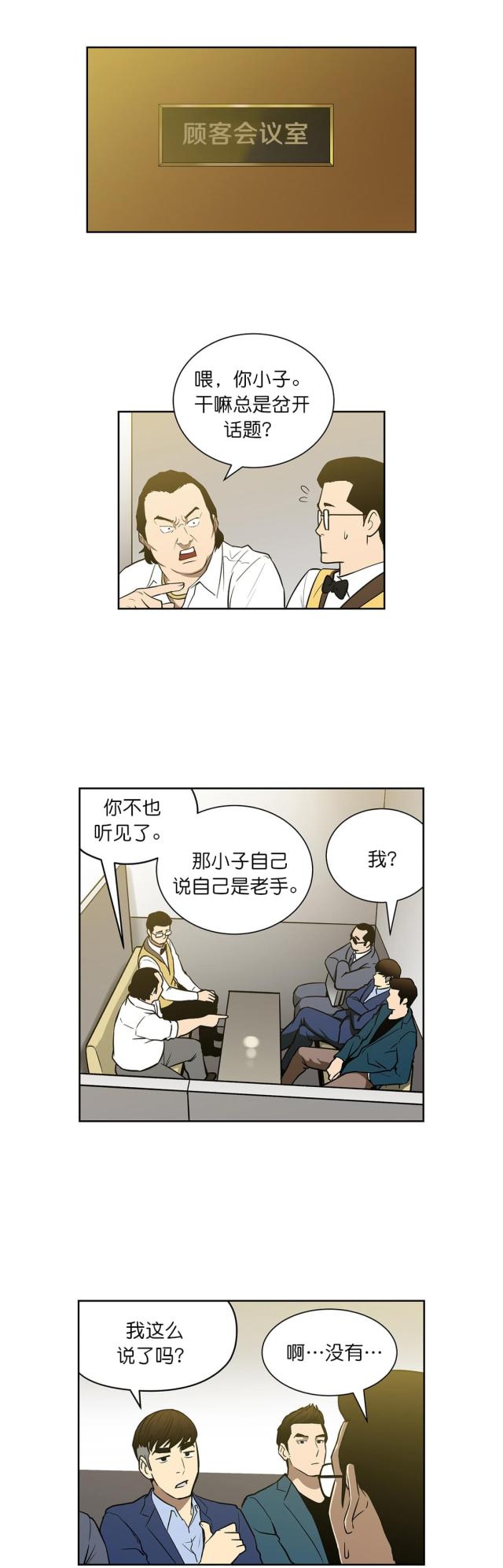 《透视千王》第47话 第3页