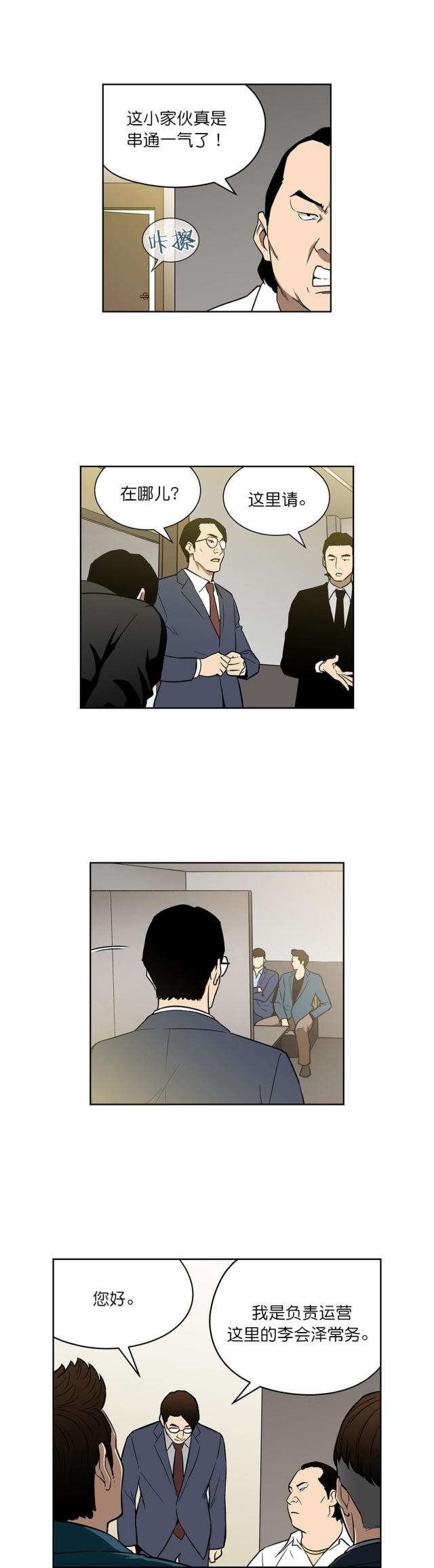 《透视千王》第47话 第4页