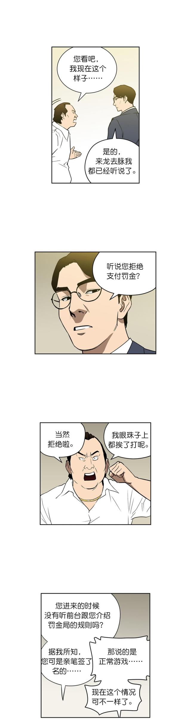 《透视千王》第47话 第5页