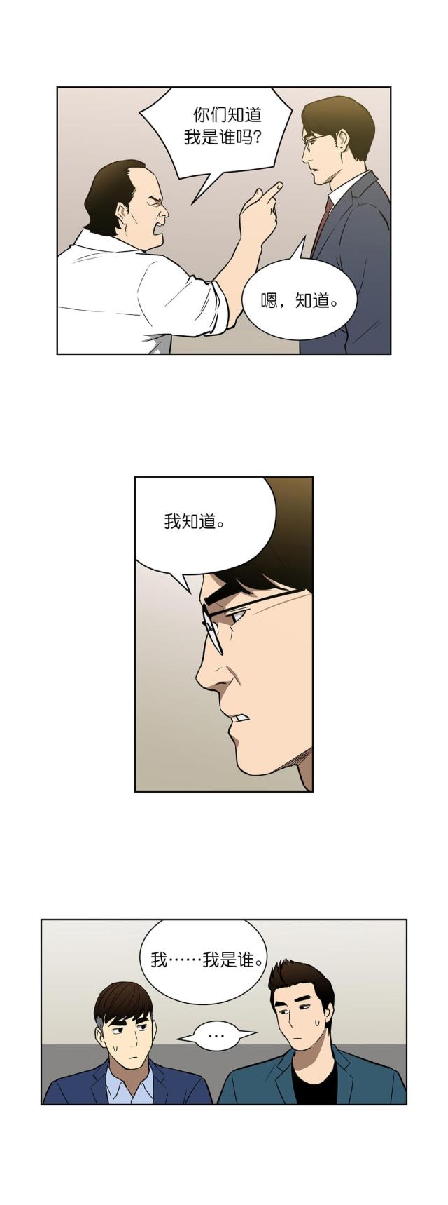 《透视千王》第47话 第7页