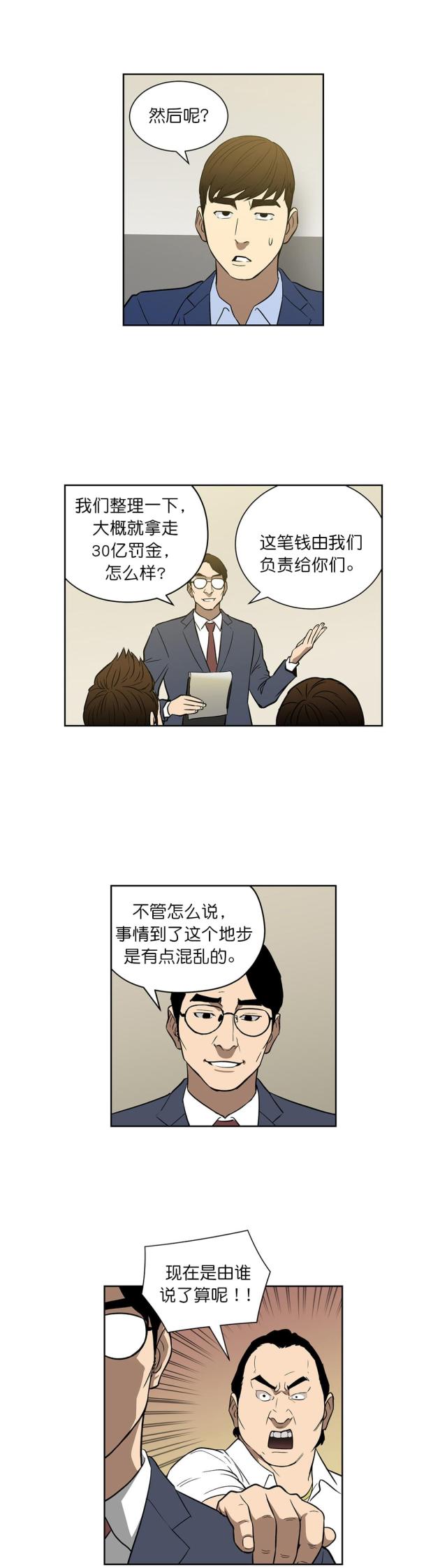 《透视千王》第47话 第9页