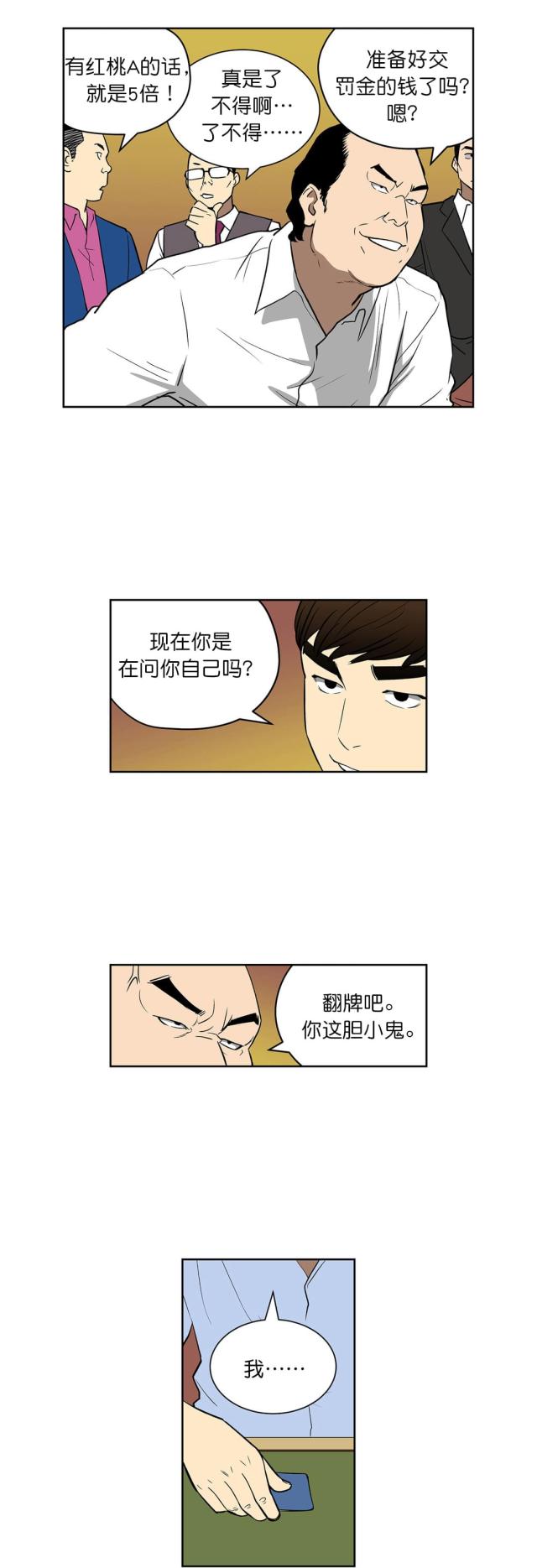 《透视千王》第46话 第1页