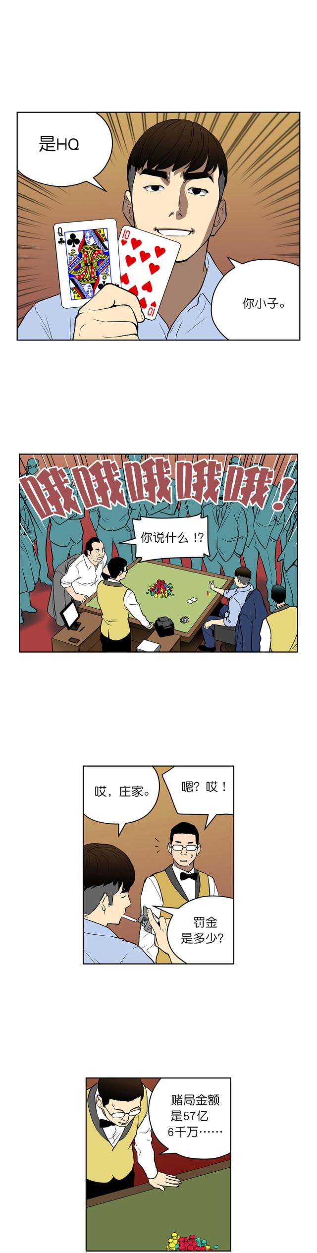 《透视千王》第46话 第2页
