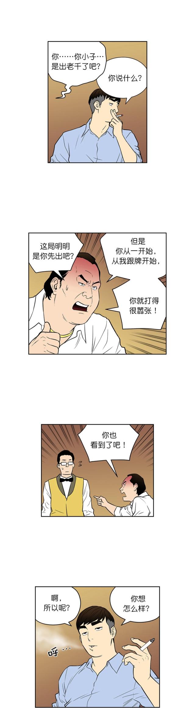 《透视千王》第46话 第4页