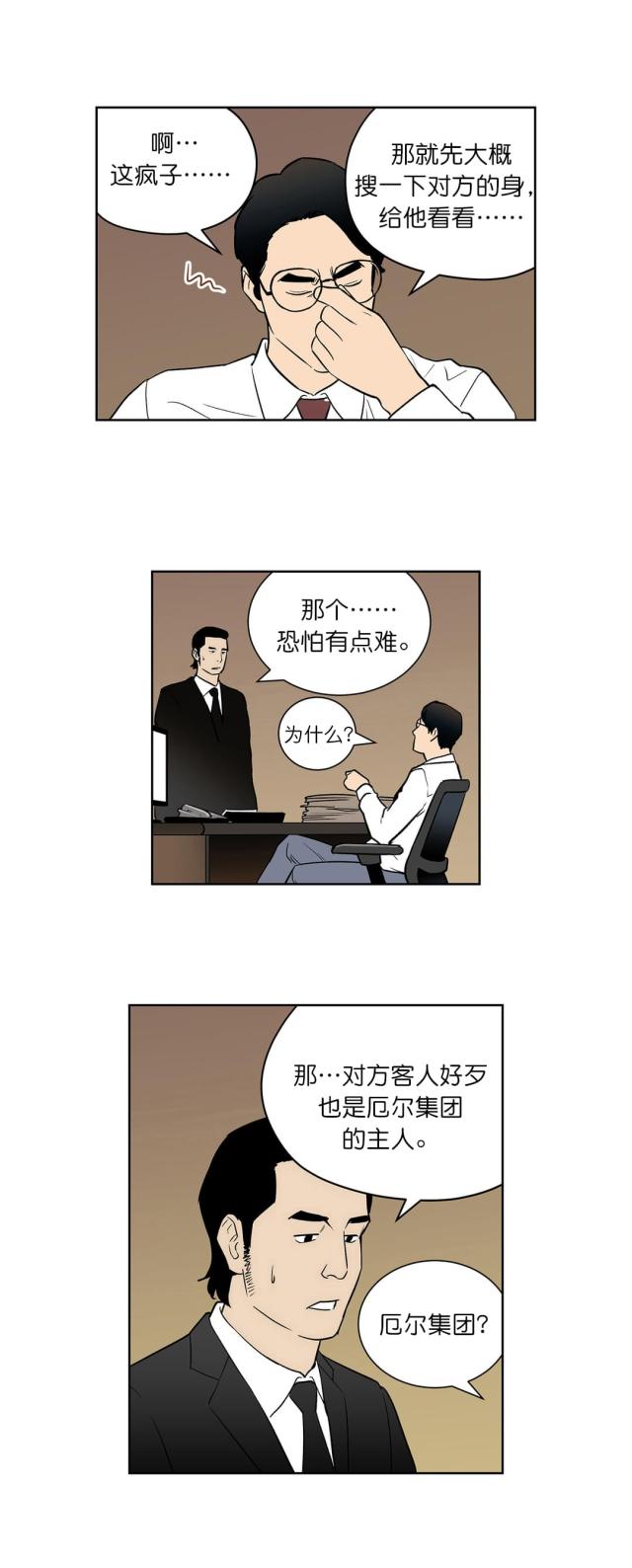 《透视千王》第46话 第7页