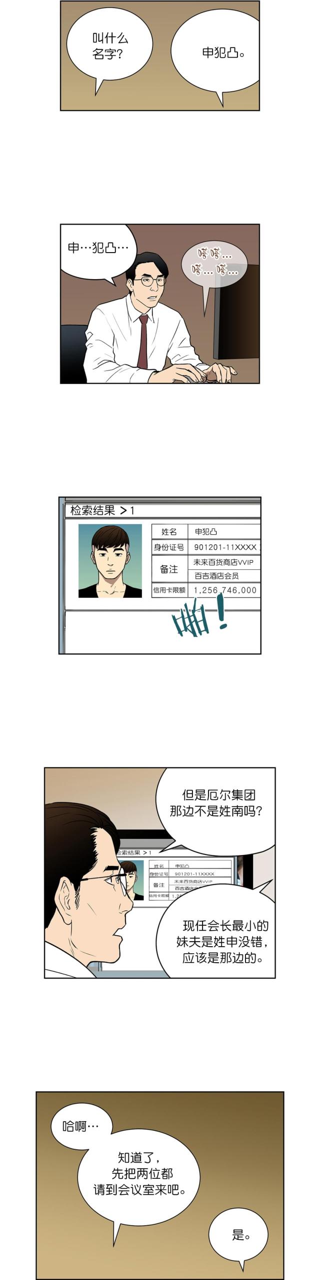 《透视千王》第46话 第8页