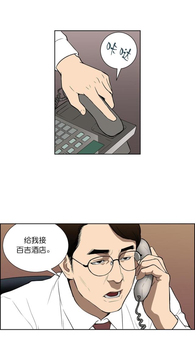 《透视千王》第46话 第9页