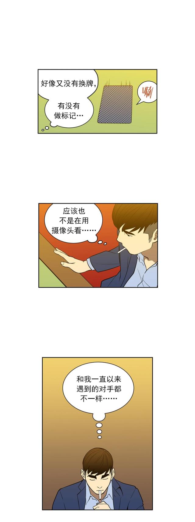 《透视千王》第49话 第10页