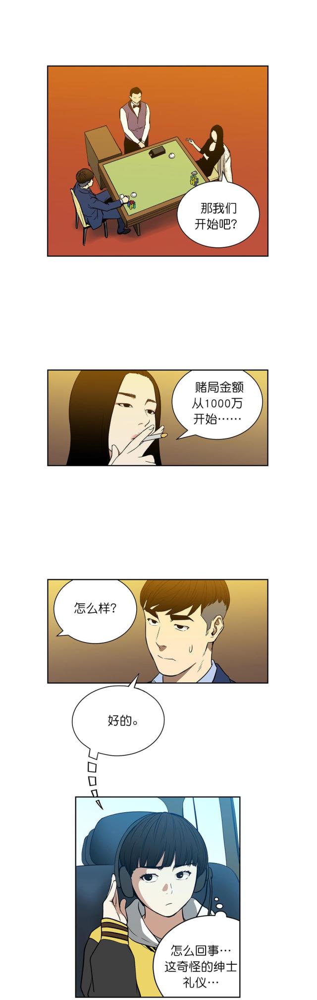 《透视千王》第49话 第2页