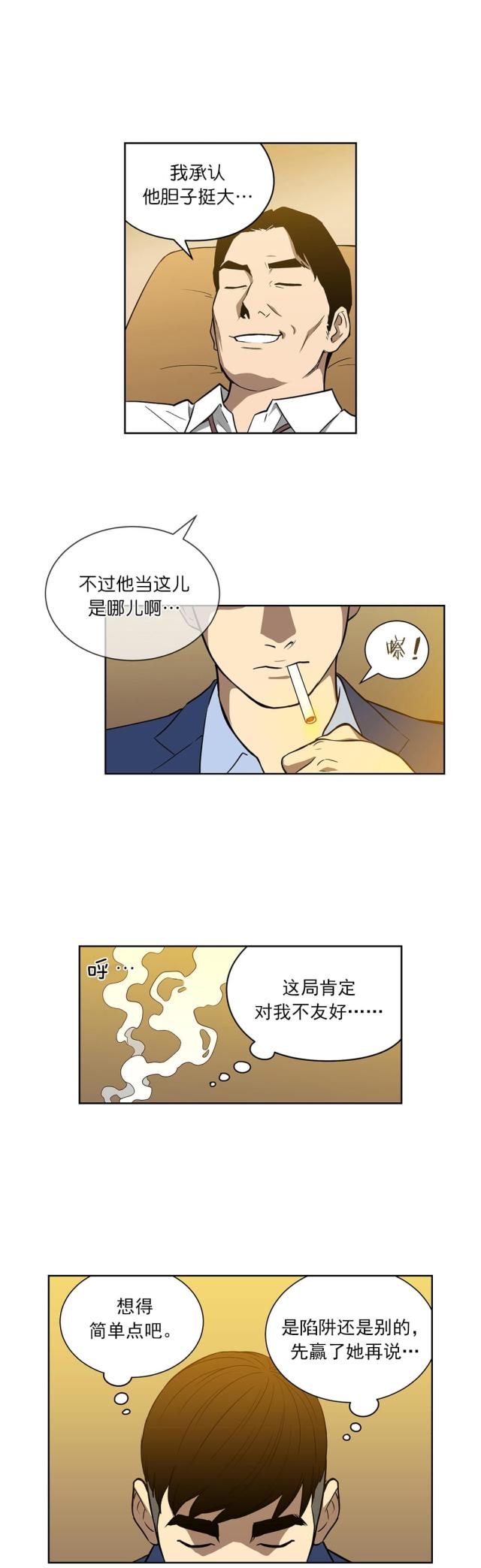 《透视千王》第49话 第5页