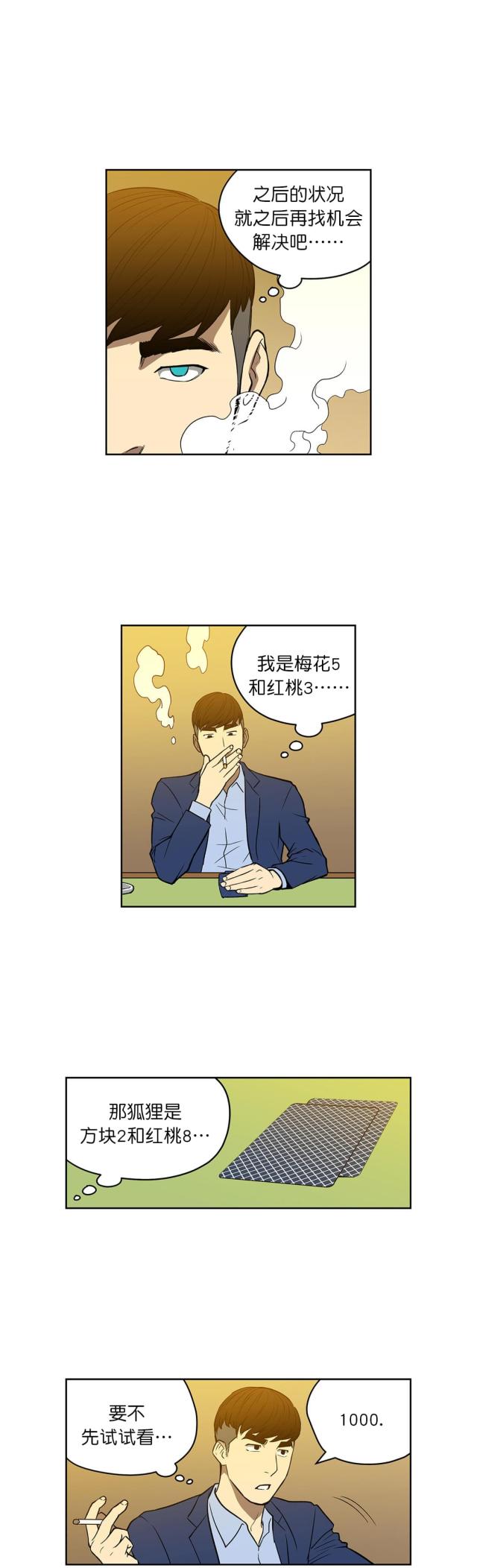 《透视千王》第49话 第6页