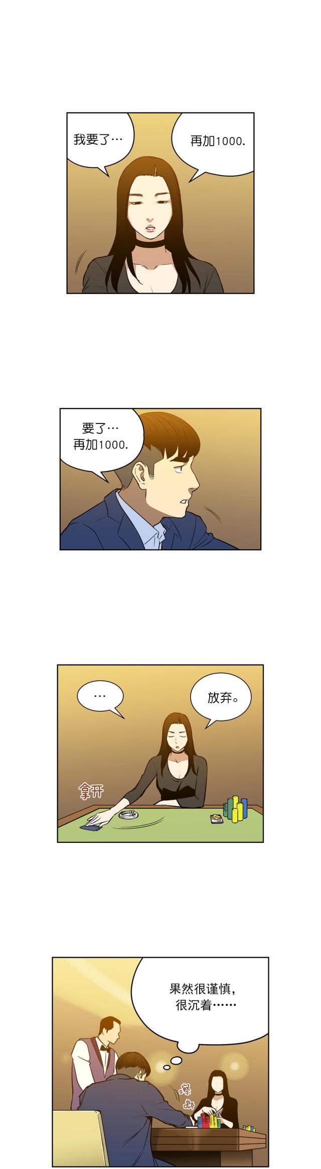 《透视千王》第49话 第7页