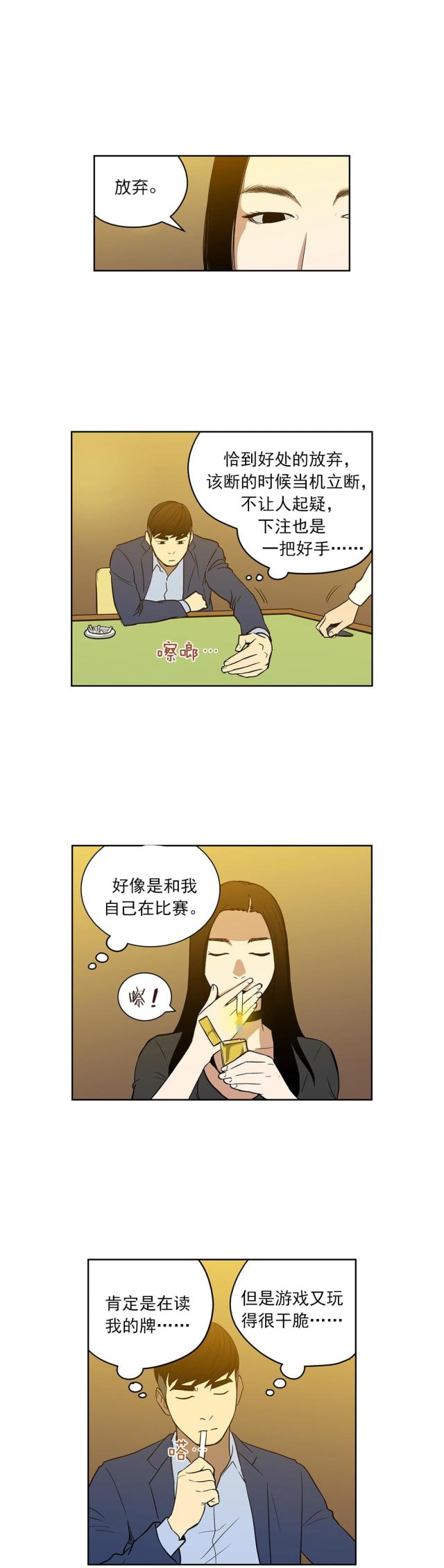 《透视千王》第49话 第9页