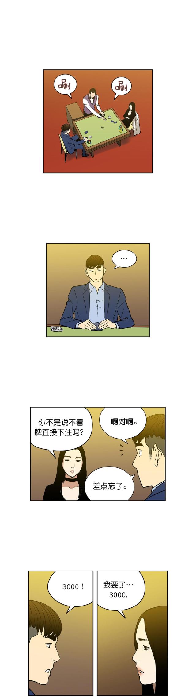 《透视千王》第50话 第10页