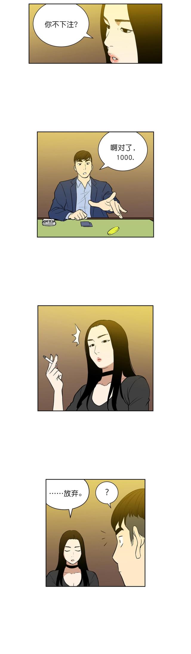 《透视千王》第50话 第6页