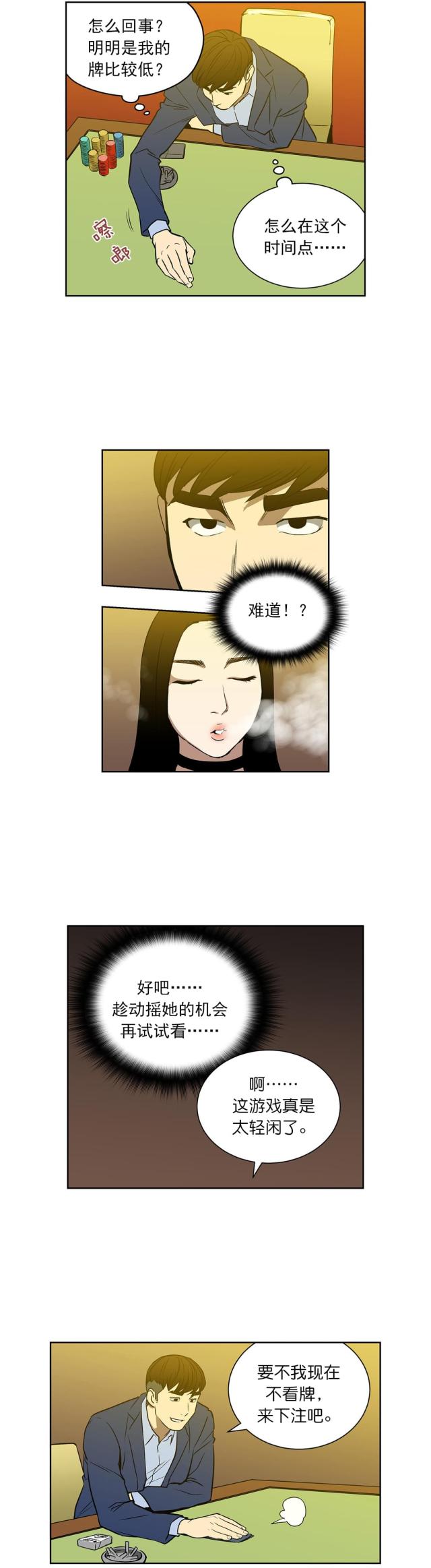 《透视千王》第50话 第7页