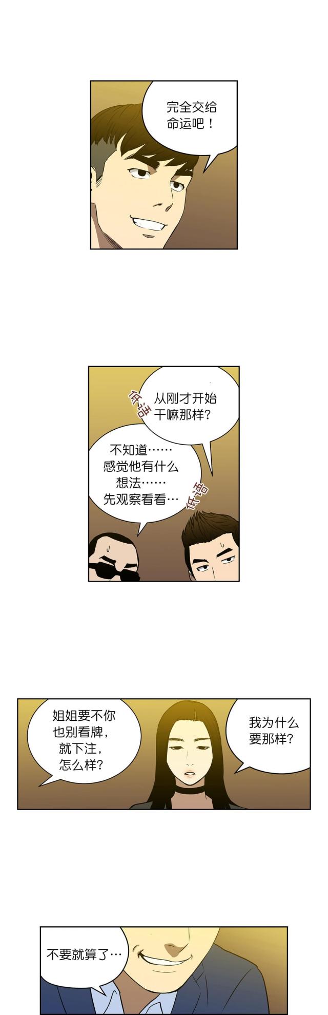 《透视千王》第50话 第8页