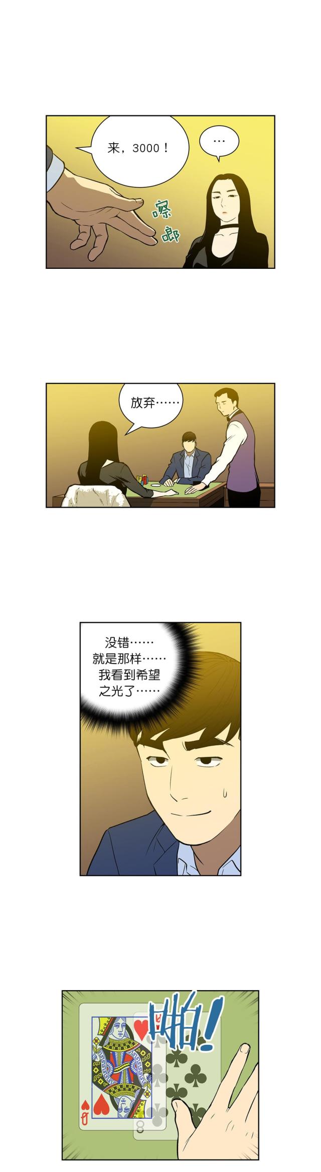 《透视千王》第50话 第9页