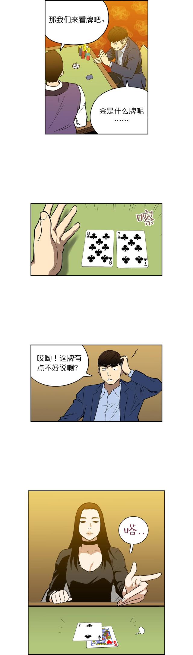 《透视千王》第51话 第10页