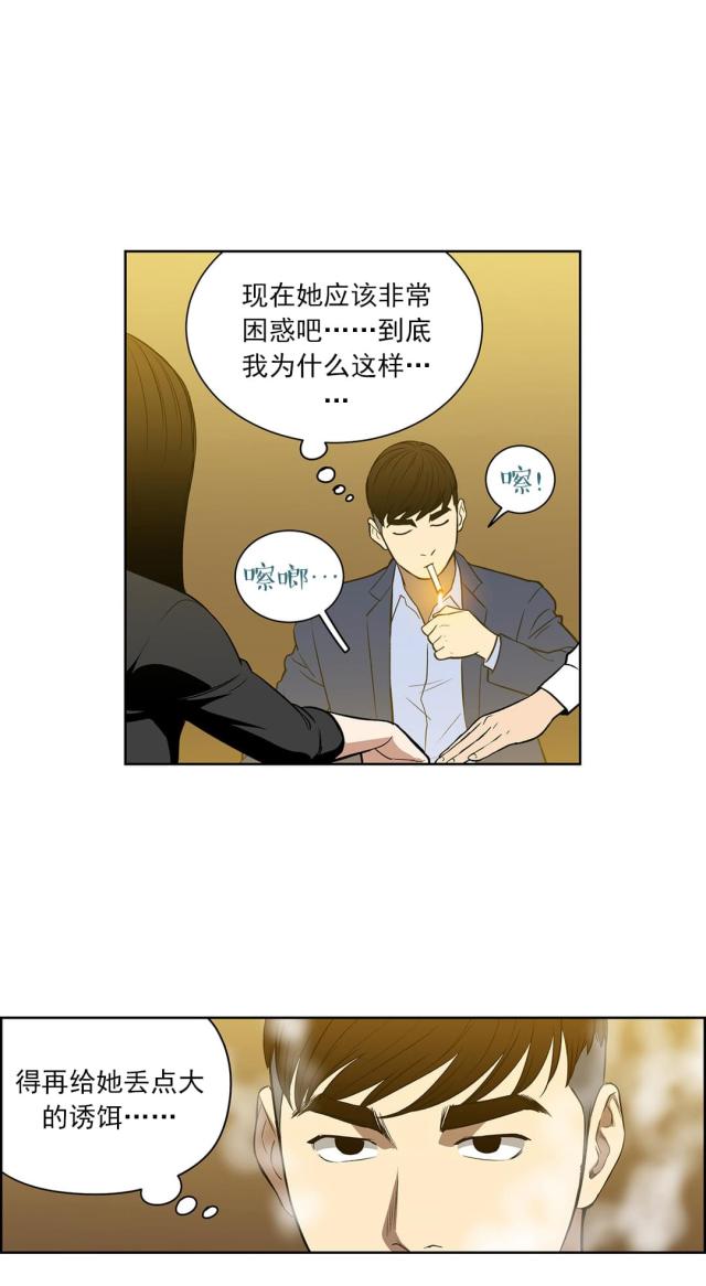 《透视千王》第51话 第11页