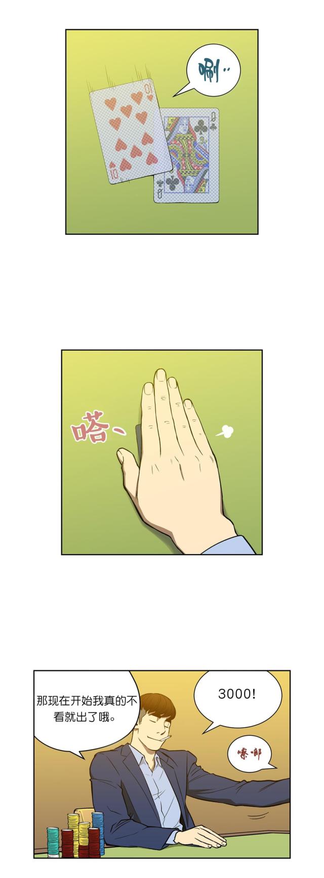 《透视千王》第51话 第1页