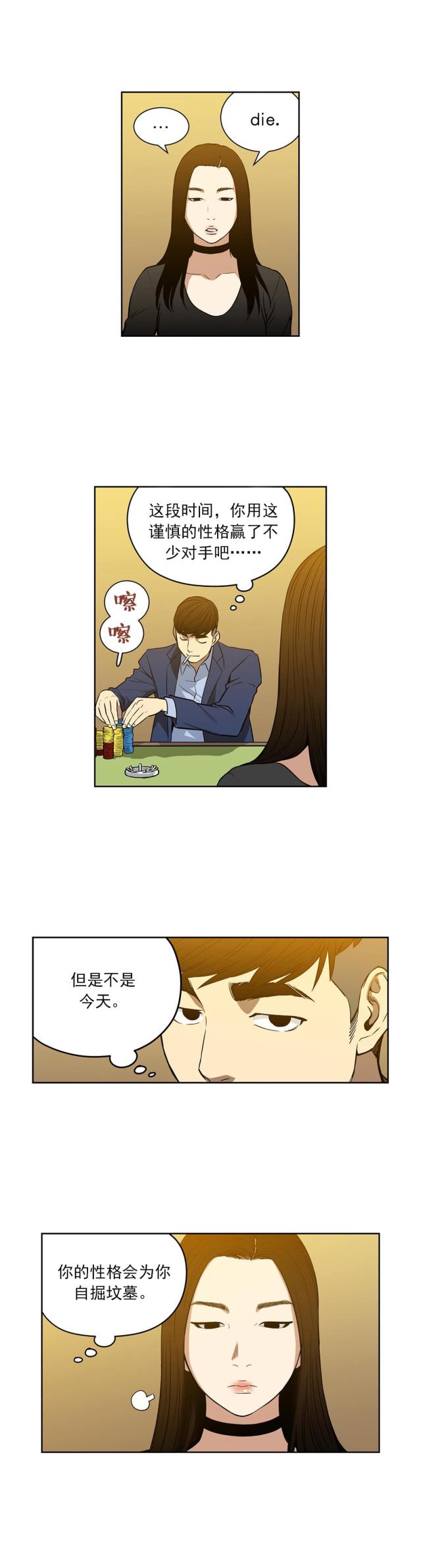 《透视千王》第51话 第2页