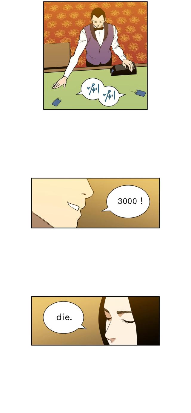 《透视千王》第51话 第3页