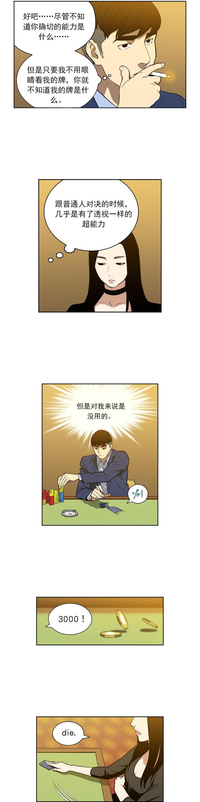 《透视千王》第51话 第4页