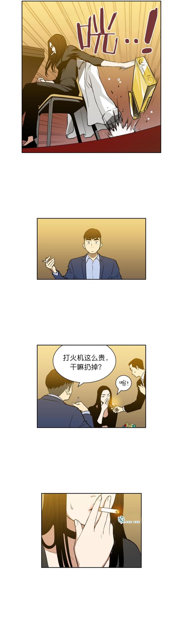 《透视千王》第51话 第7页