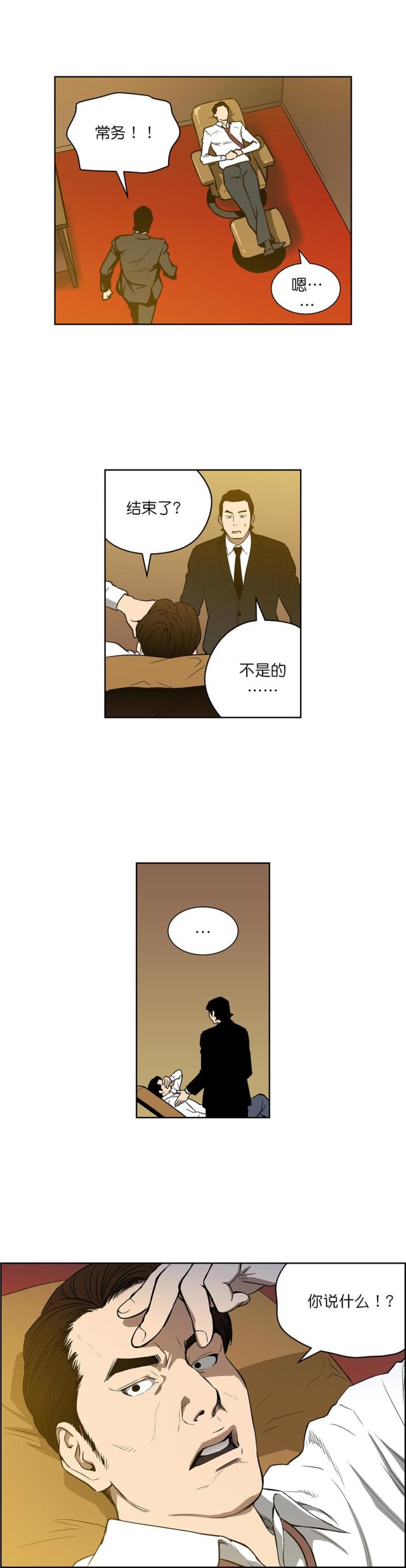 《透视千王》第52话 第10页