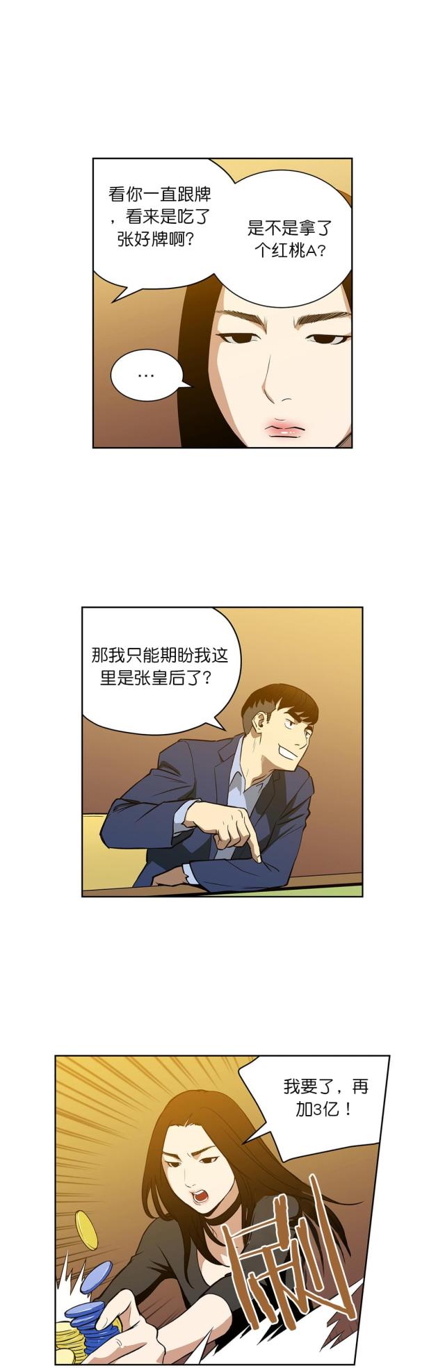 《透视千王》第52话 第8页
