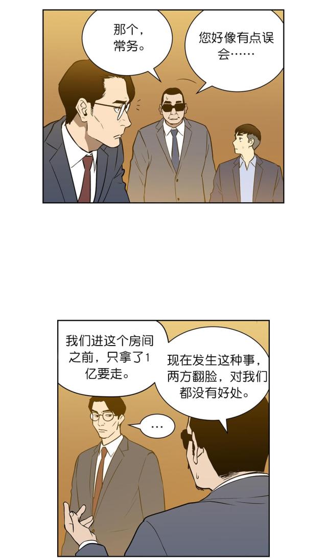 《透视千王》第54话 第1页