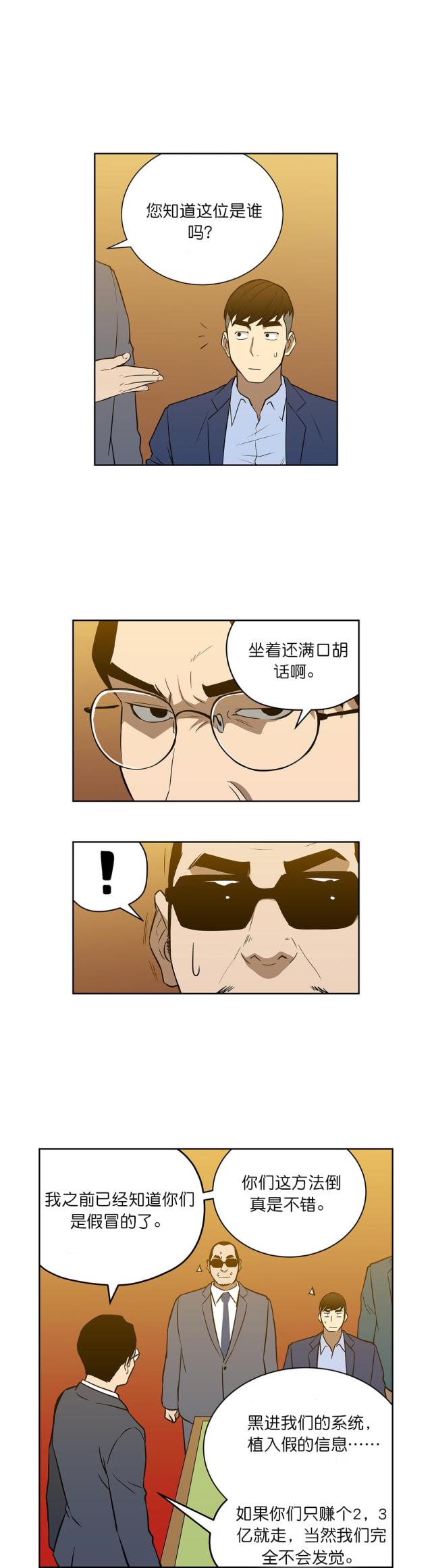 《透视千王》第54话 第2页