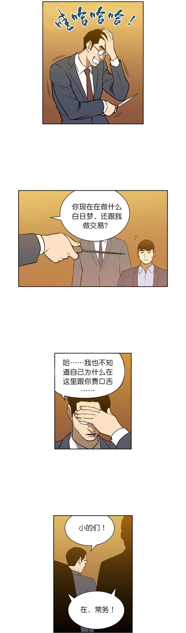 《透视千王》第54话 第5页