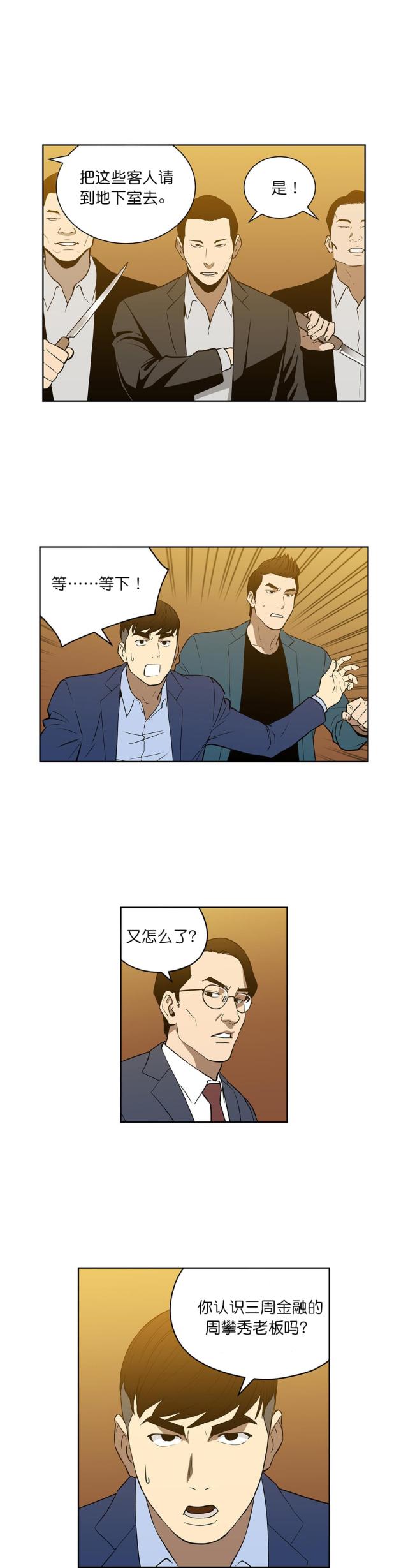 《透视千王》第54话 第6页